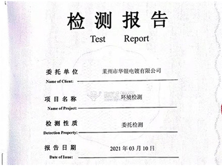 檢測(cè)報(bào)告