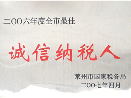 誠(chéng)信納稅人